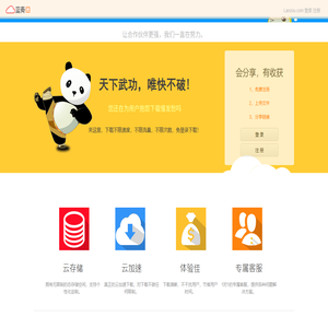 蓝奏·云存储