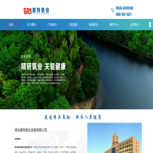 烟台豪特氧业设备有限公司