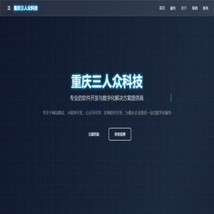重庆三人众科技有限公司