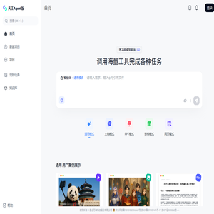 AI办公智能体先行者
