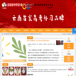 云南师大附中老协补习学校