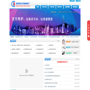沧州市北方节能电炉厂,北方电炉