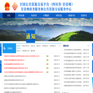 甘孜州政务服务和公共资源交易服务中心