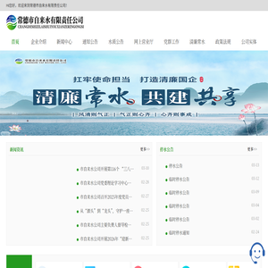 常德市自来水有限责任公司