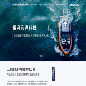 上海耀湃海洋科技有限公司