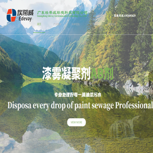 广东埃蒂威环境科技有限公司