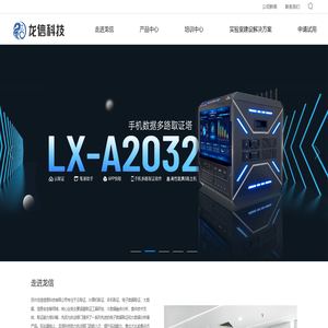 龙信科技