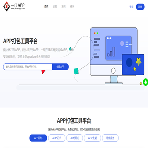 APP打包工具