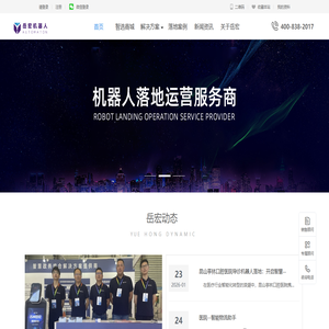 苏州岳宏机器人官网