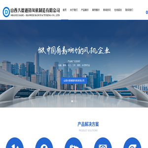 山西大德通鼓风机制造有限公司