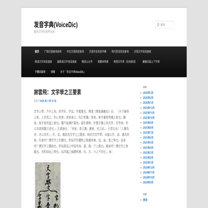 发音字典(VoiceDic)