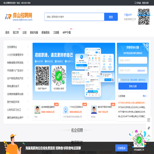房山招聘网