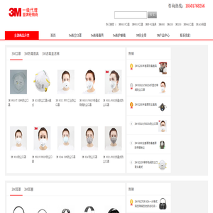 3M防护用品大全