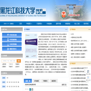 黑龙江科技大学学报