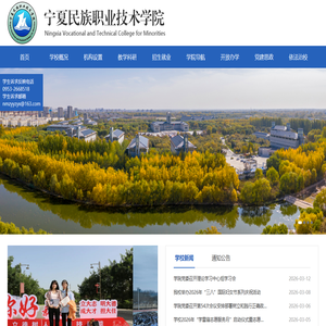 宁夏民族职业技术学院