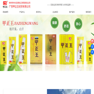 柳州市中兴日用化工有限责任公司