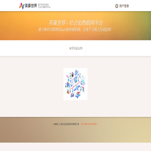 社会化物联网平台