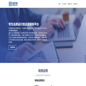 实时保运营中心