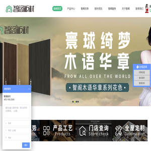 智阁板材湖南智阁装饰建材有限公司