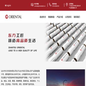 汕头市东方科技有限公司