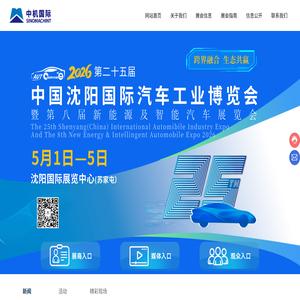 沈阳国际汽博会
