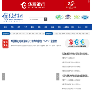 华夏蒙商网
