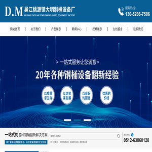 吴江桃源镇大明制桶设备厂