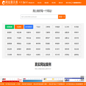 真实的网站模板案例库