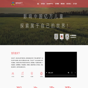 宝贝走天下官网