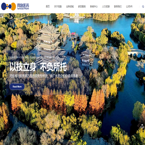 济南同路医药科技发展有限公司