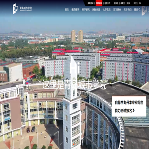 青岛城市学院官方网站