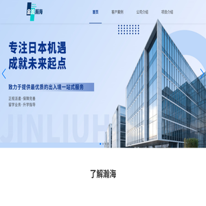 青岛金流瀚海出入境服务有限公司