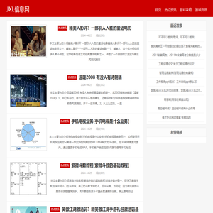 JXL信息网