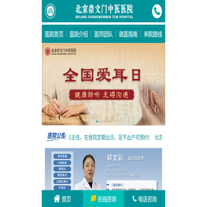 北京崇文门中医医院耳鼻喉科