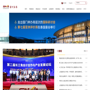 上海国家会计学院