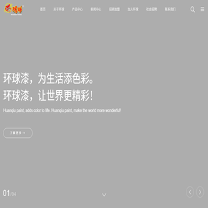 环球油漆