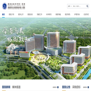 福建省泉州市第一医院【官方网站】