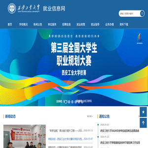 西安工业大学就业信息网