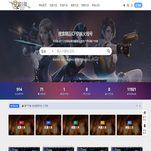 穿越火线选号网