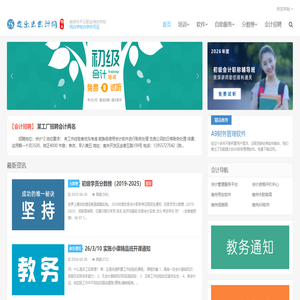 宿州走出去会计网