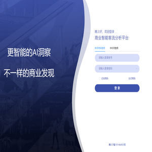 商业AI客户数字化平台