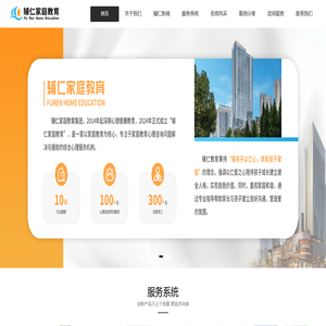 安徽辅仁家庭教育集团