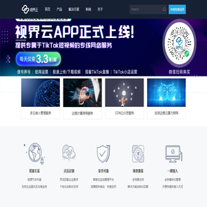 视界云国际网络专线