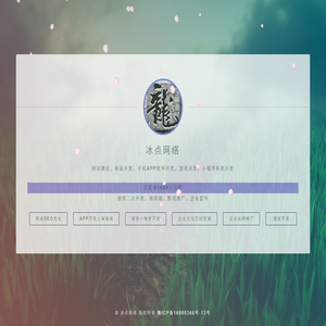 冰点网络