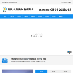 许昌光大电子商务技术服务有限公司