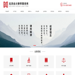 北京合川律师事务所