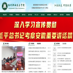 滁州职业技术学院