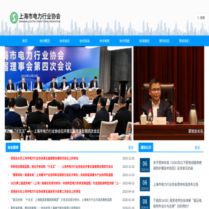 上海市电力行业协会