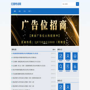 亿搜考试网