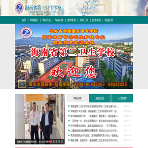 海南省第二卫生学校